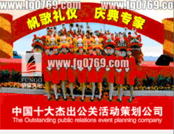 東莞企業年會尾牙晚會策劃執行公司 價格、規格與公關活動策劃全解析